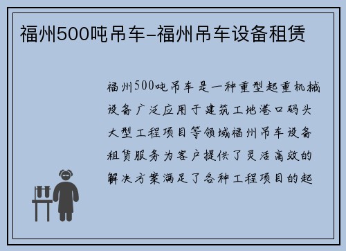 福州500吨吊车-福州吊车设备租赁