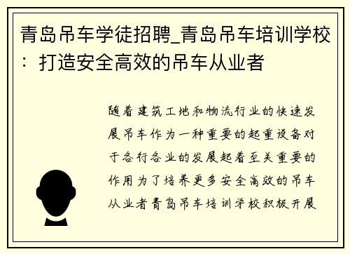 青岛吊车学徒招聘_青岛吊车培训学校：打造安全高效的吊车从业者